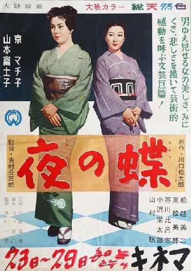 夜の蝶