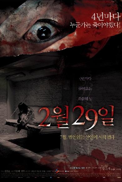어느날 갑자기 첫번째 이야기: 2월 29일
