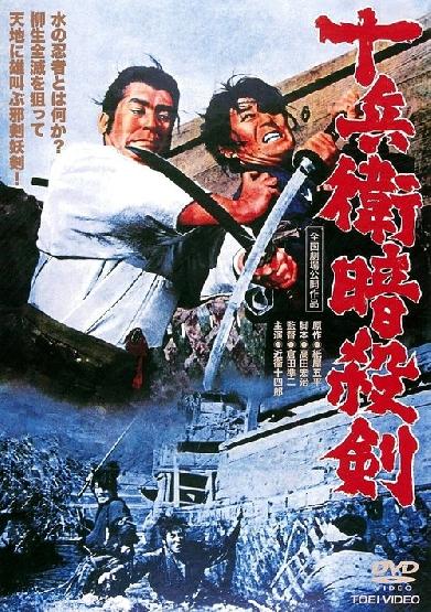 十兵衛暗殺剣