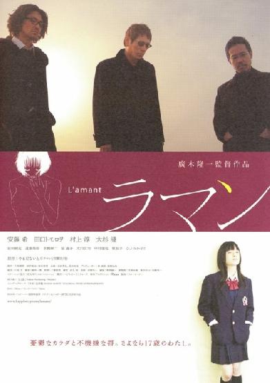 L'amant ラマン