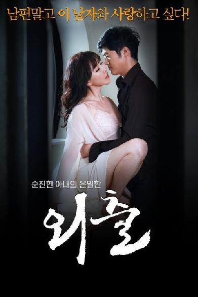 외출