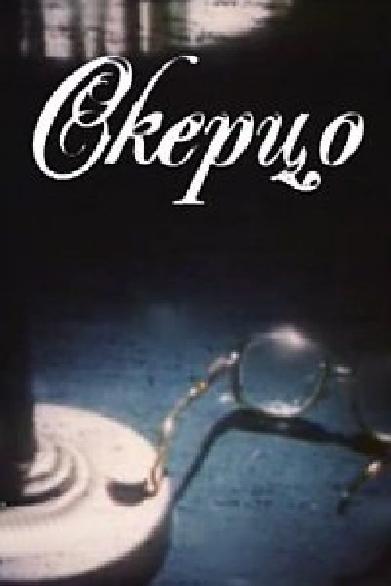 Skerco