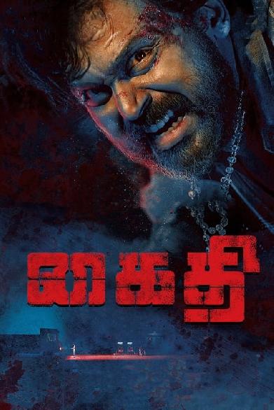 கைதி