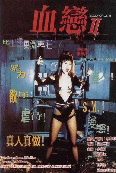 Trilogy of Lust 2: Portrait of a Sex Killer