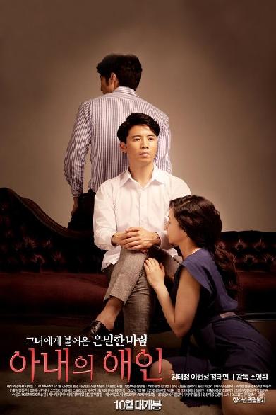 아내의 애인