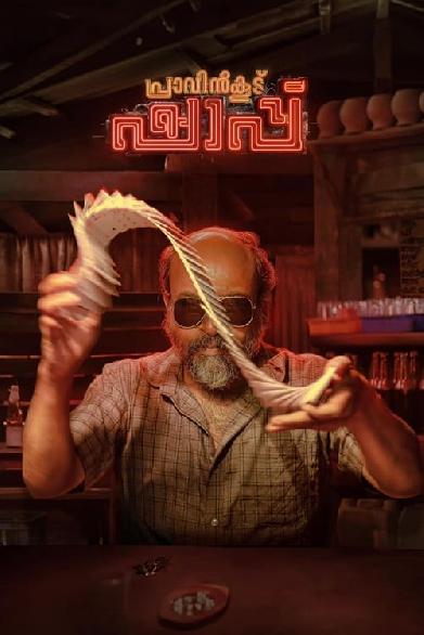 Pravinkoodu Shappu