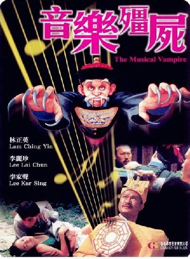 音乐僵尸