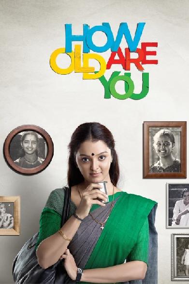 ഹൗ ഓൾഡ് ആർ യൂ ?