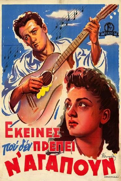 Εκείνες που δεν πρέπει ν' αγαπούν
