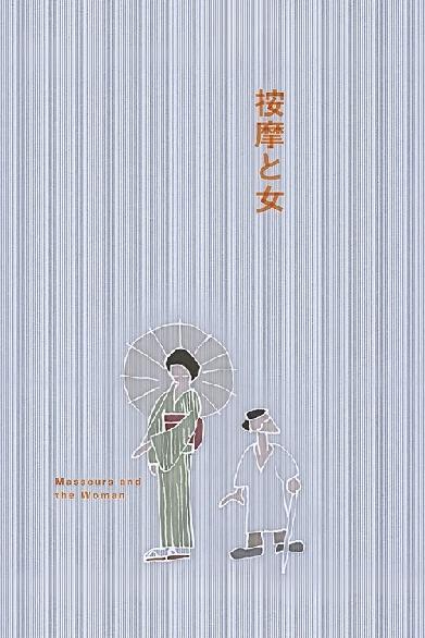 按摩と女
