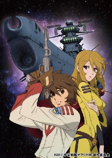 宇宙戦艦ヤマト2199 第六章「到達！大マゼラン」