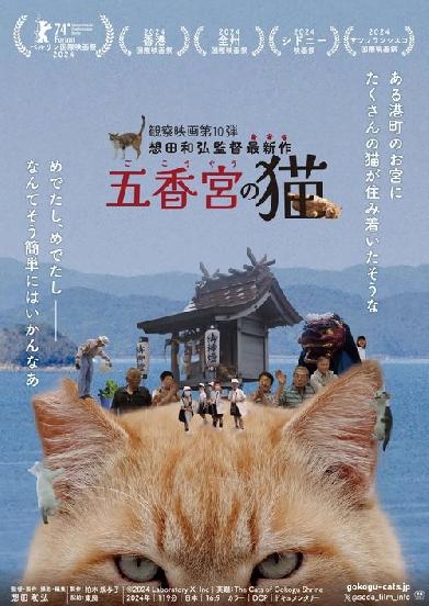 Die Katzen vom Gokogu - Schrein - Gokogu no Neko