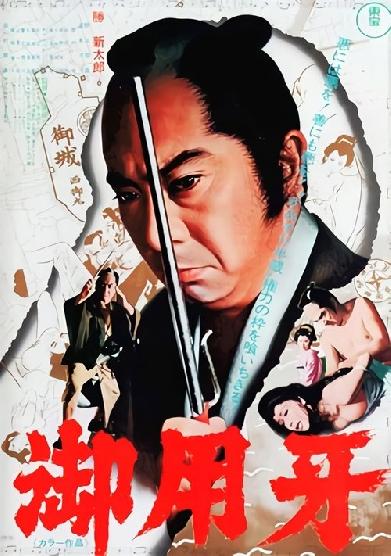 Hanzo the Razor – Sword of Justice