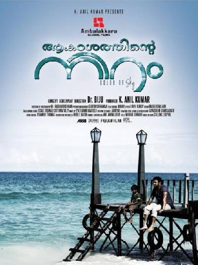 ആകാശത്തിന്‍റെ നിറം
