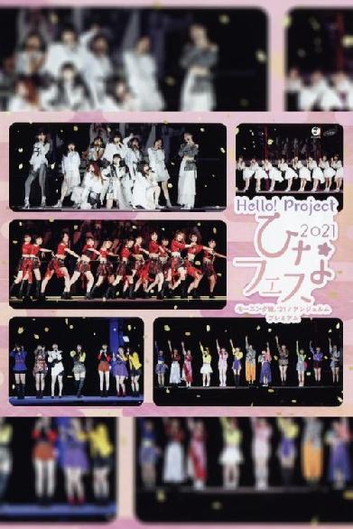 Hello! Project 2021 Hina Fes ~アンジュルム プレミアム~