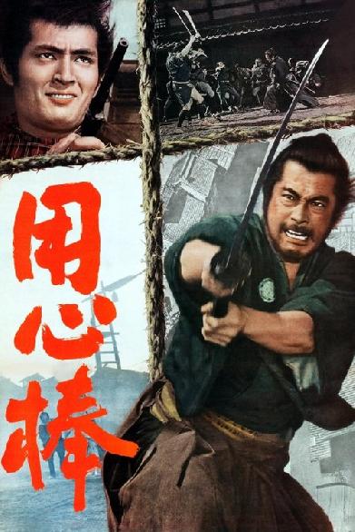 Yojimbo - Der Leibwächter