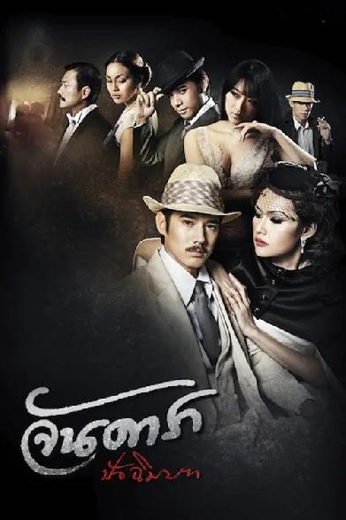 Jan Dara: The Finale