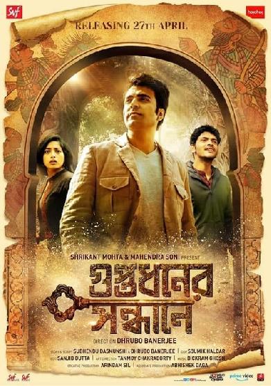 গুপ্তধনের সন্ধানে