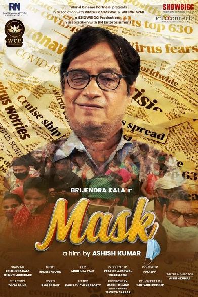 मास्क