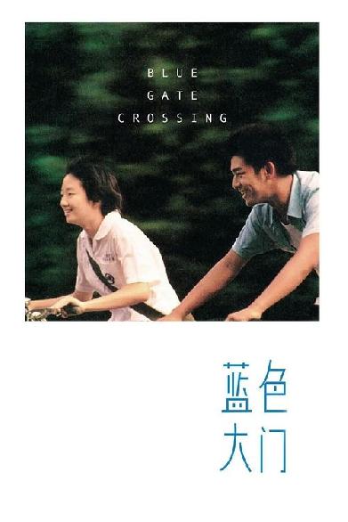 藍色大門