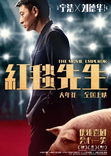 红毯先生