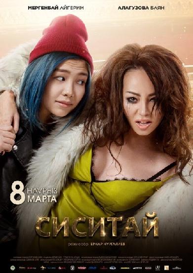 Сиситай