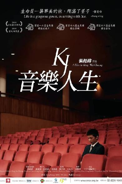 KJ 音樂人生