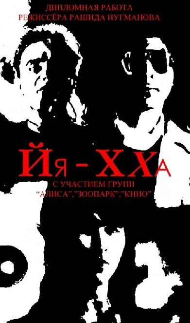 Йя-Хха