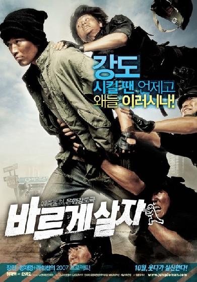바르게 살자