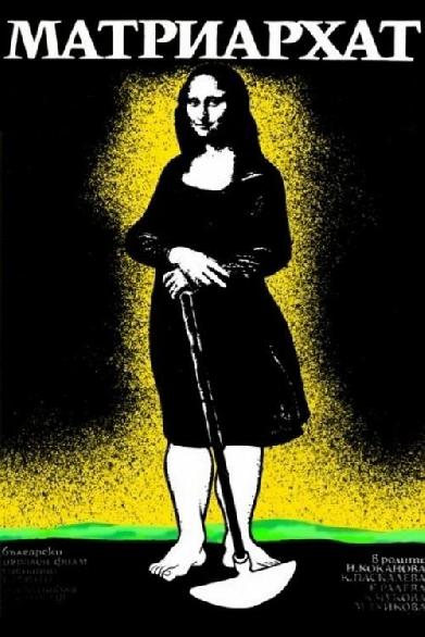 Матриархат