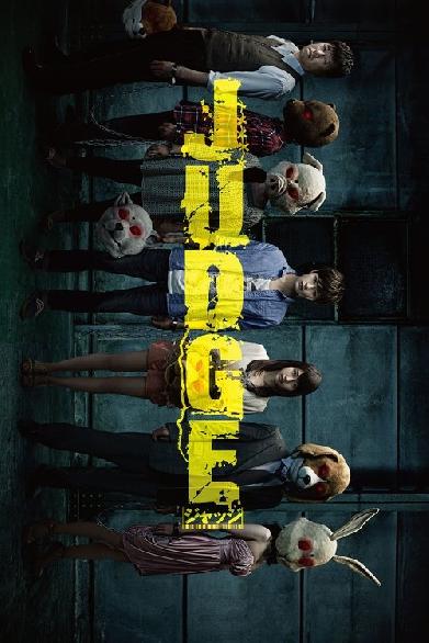 JUDGE/ジャッジ