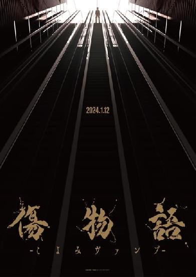 KIZUMONOGATARI -Koyomi Vamp-
