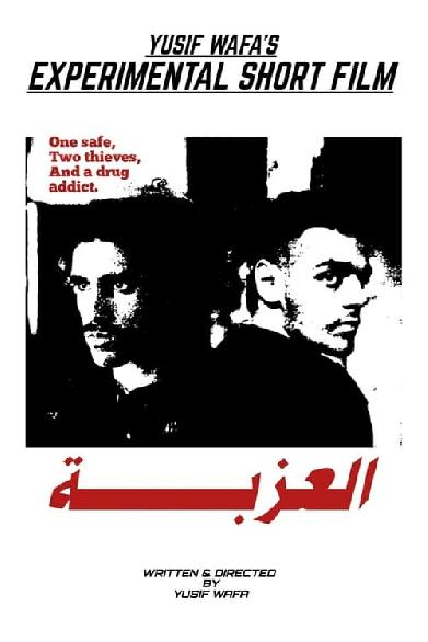 العزبة