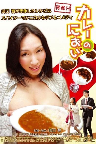 カレーのにおい