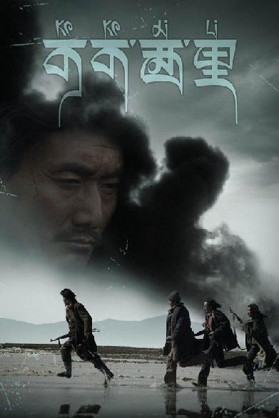 Kekexili: Mountain Patrol