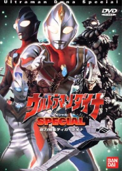 Ultraman Dyna Special
