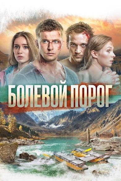 Болевой порог