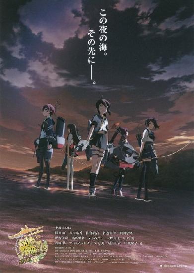 劇場版 艦これ