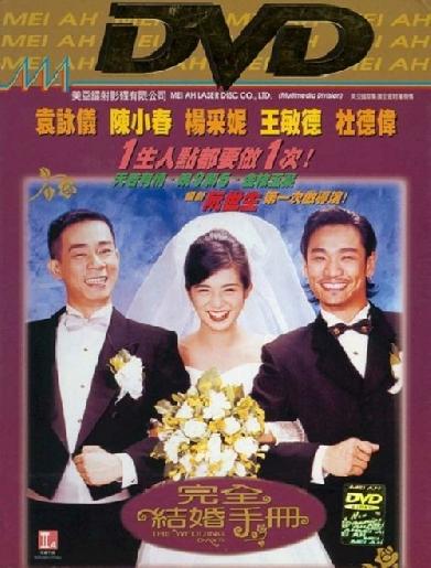 完全結婚手冊