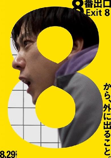 Exit 8