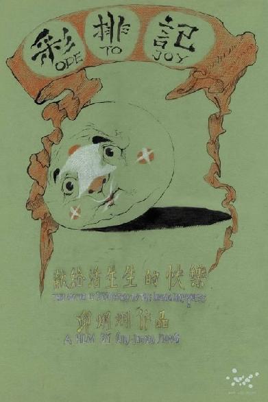 彩排记