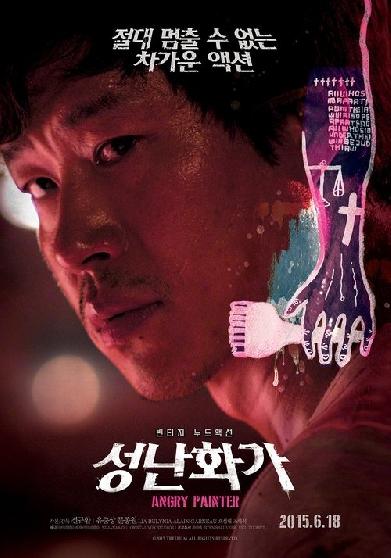 성난 화가