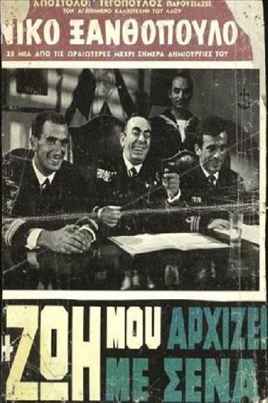 Η Ζωή Μου Αρχίζει Με Σένα