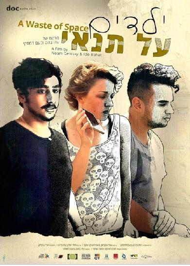 ילדים על תנאי