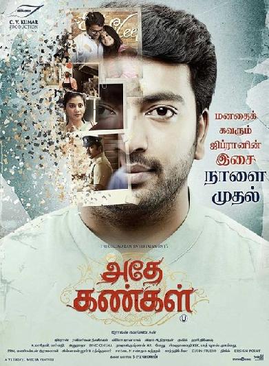 அதே கண்கள்