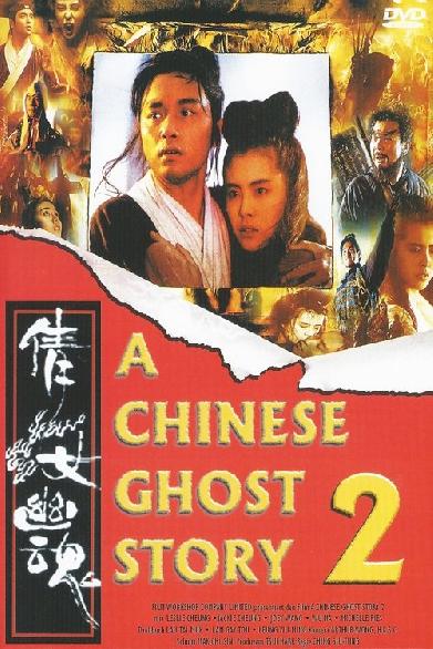A Chinese Ghost Story 2