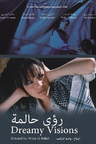 رؤى حالمة
