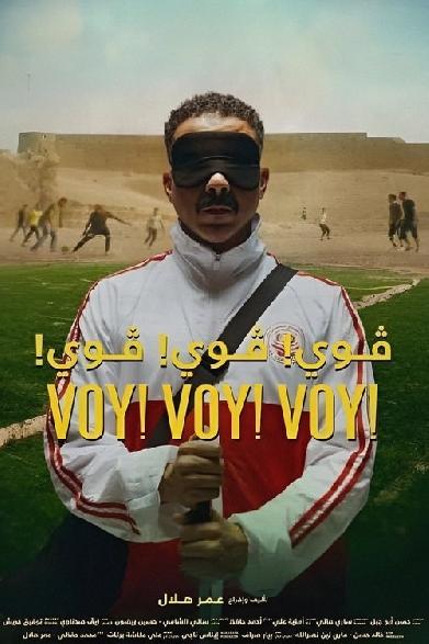 ڤوي! ڤوي! ڤوي!