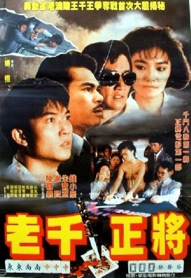 江湖正傳