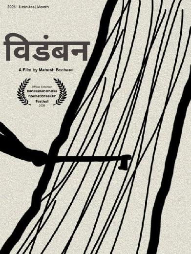 विडंबन